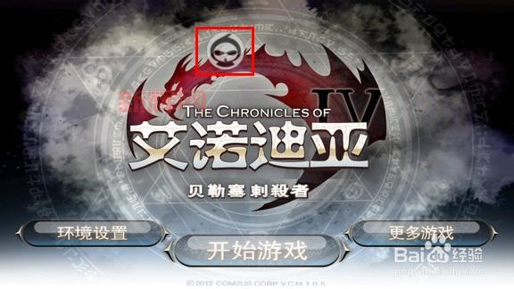 如何使用修改器修改艾诺迪亚3等级