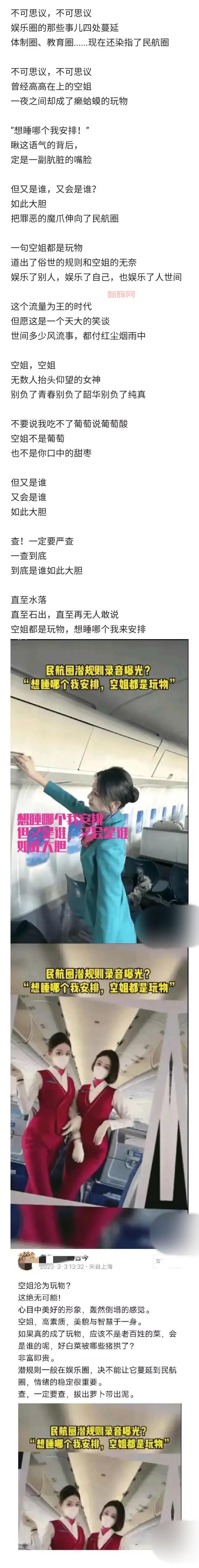 夺命派对：23岁空姐神秘死亡，背后真相震惊