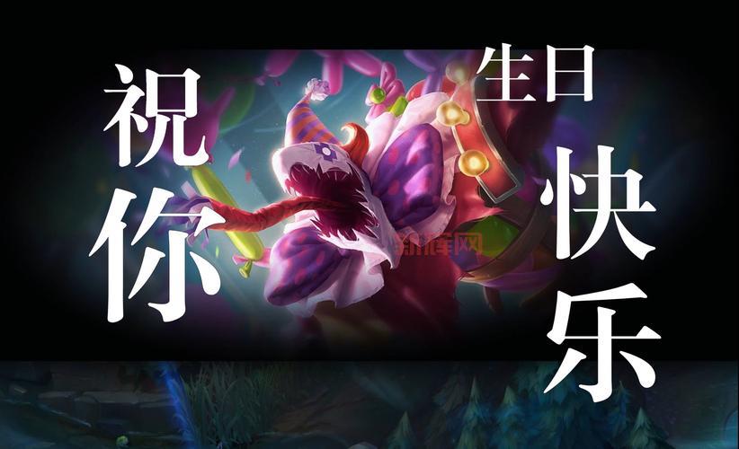不知道英雄联盟的生日祝福官网?手把手教你领取生日礼物