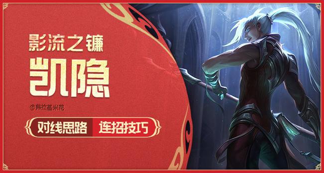 lol凯隐怎么玩才能快速变身?凯隐刷野路线与变身技巧分享
