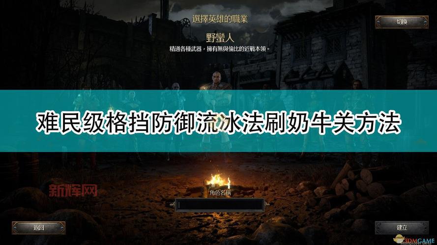 Switch暗黑3奶牛关怎么速刷？大神教你高效刷宝！