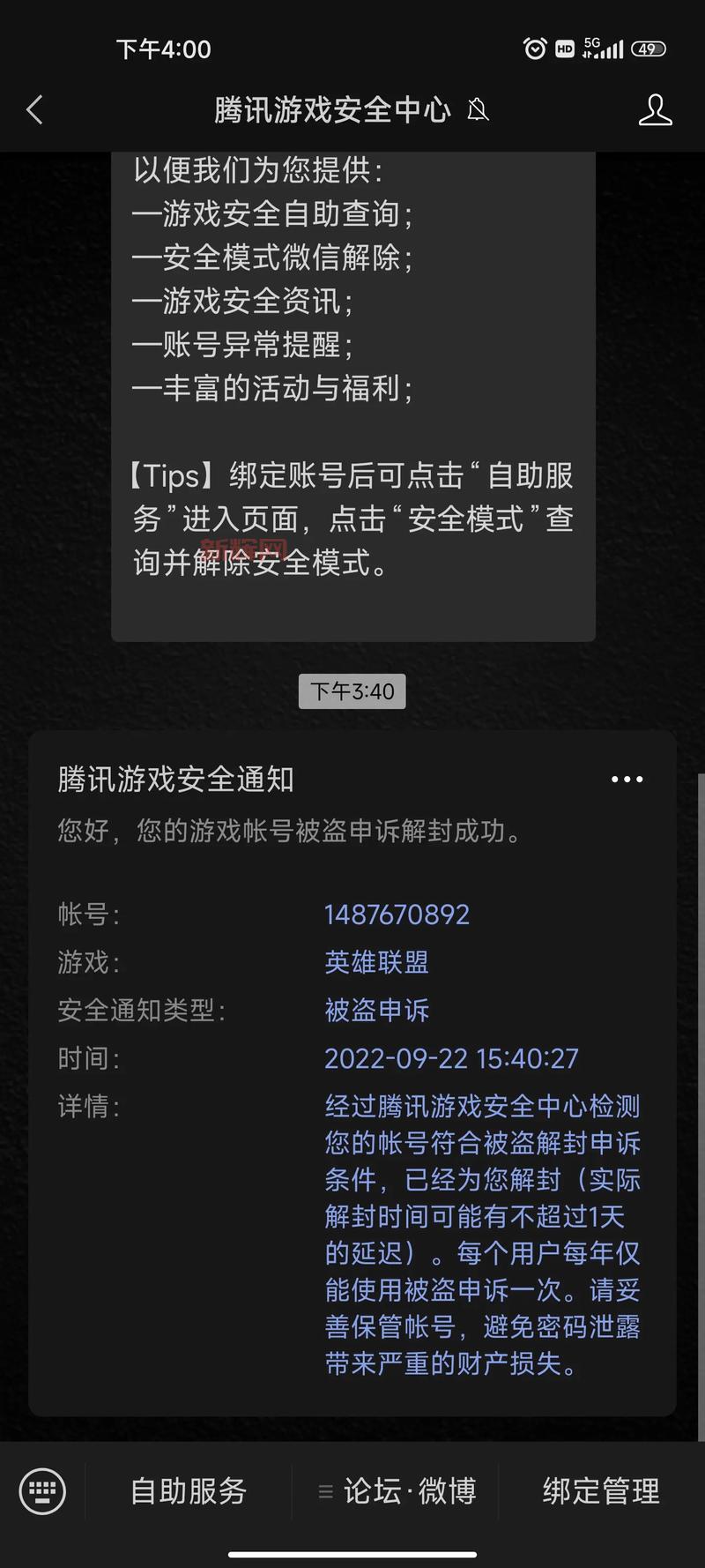lol账号被封了怎么办？免费解封方法在这里！