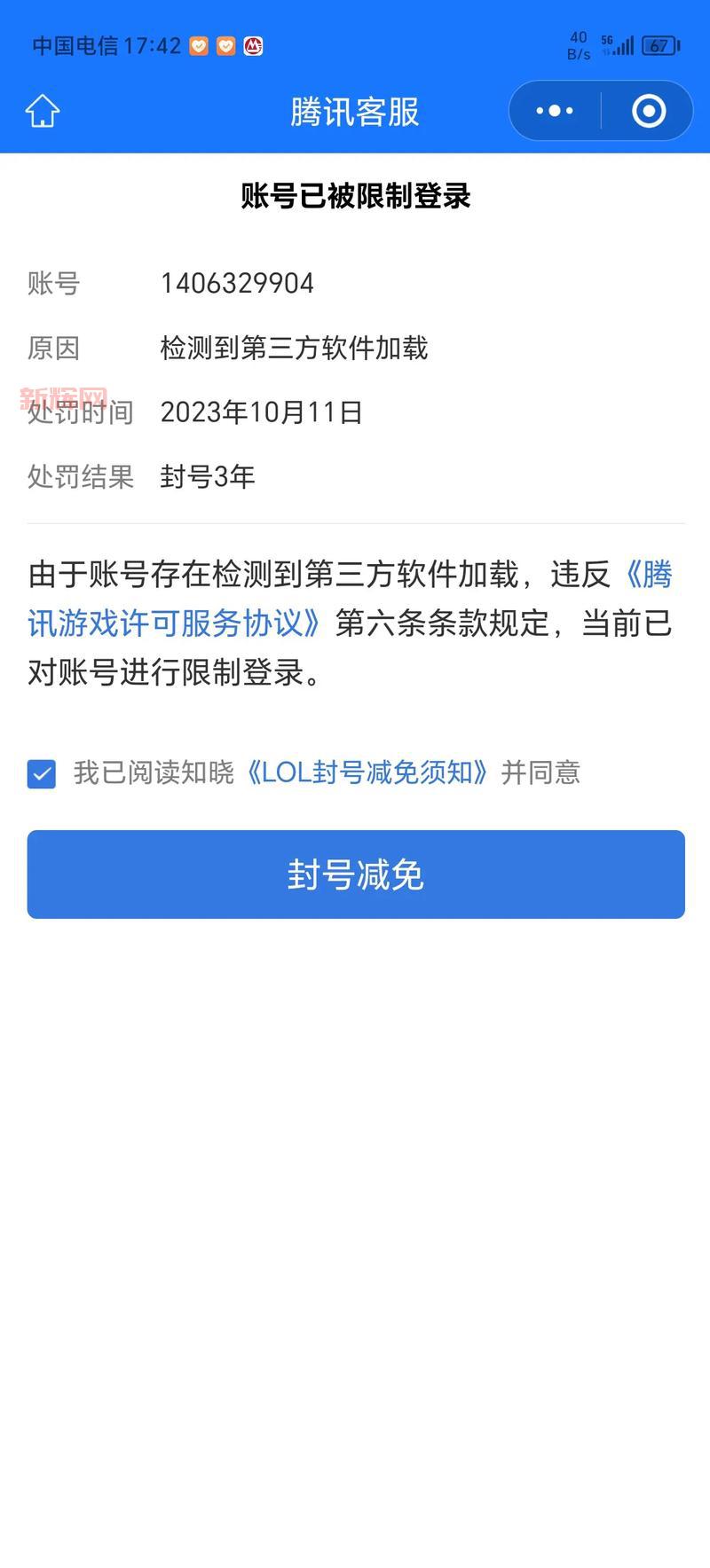 lol账号被封了怎么办？免费解封方法在这里！