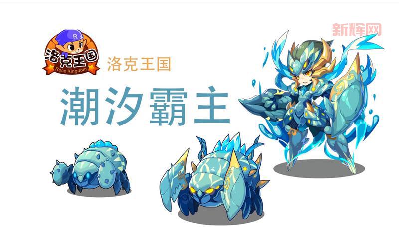 洛克王国潮汐霸主在哪抓？平民玩家必看攻略