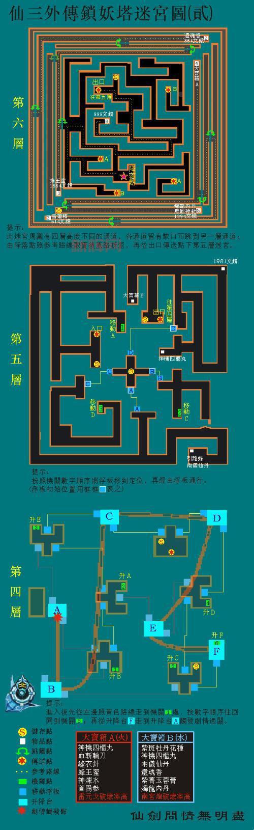 仙剑三外传迷宫地图怎么走？跟着这份路线图不迷路！