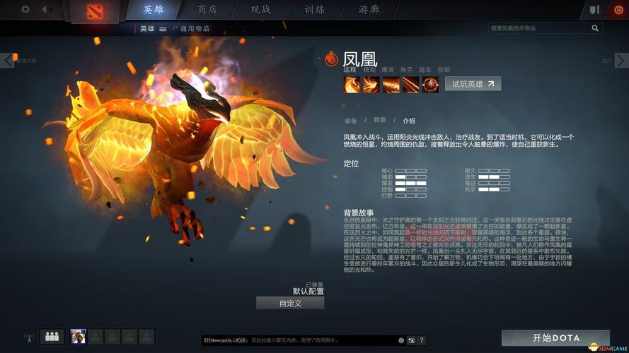 Dota2凤凰怎么玩才厉害？核心出装与技巧分享！