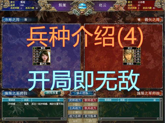 玩转三国群英传5,不了解兵种克制关系怎么行?