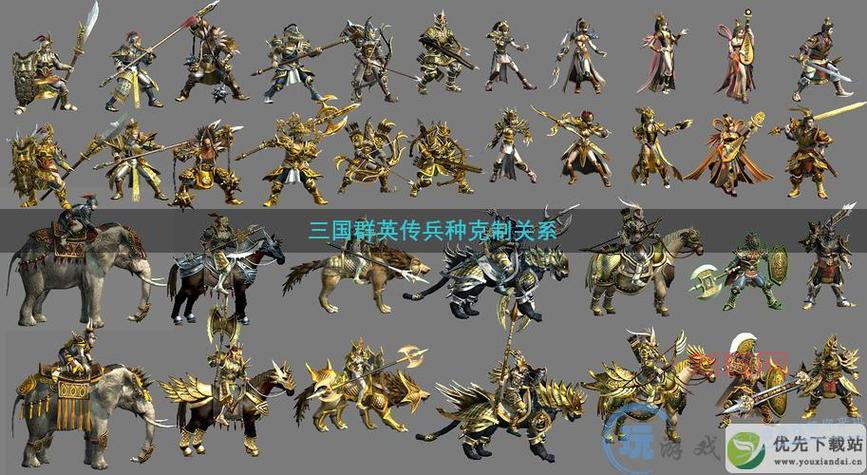 玩转三国群英传5,不了解兵种克制关系怎么行?