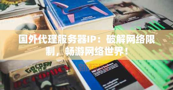 游戏代理服务器详解：如何通过代理IP解决封号问题