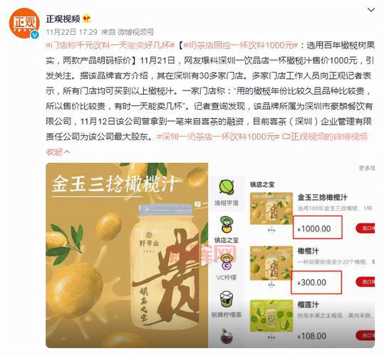 深圳奶茶店回应1000元饮料事件:并非奶茶,是橄榄汁