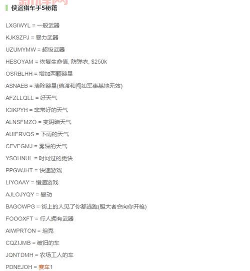 侠盗飞车圣安地列斯秘籍大全代码，新手必备通关秘籍！