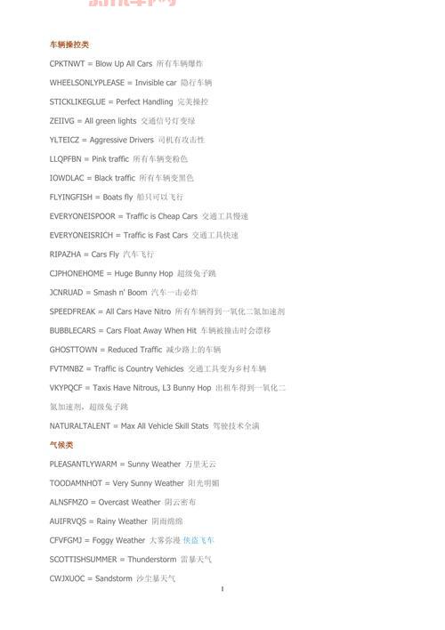 侠盗飞车圣安地列斯秘籍大全代码,新手必备通关秘籍!