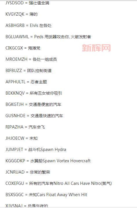 侠盗飞车圣安地列斯秘籍大全代码,新手必备通关秘籍!