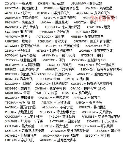 侠盗飞车圣安地列斯秘籍大全代码,新手必备通关秘籍!