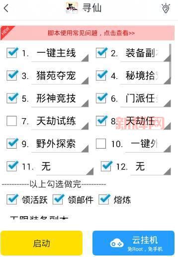 寻仙按键精灵下载与使用教程:轻松自动化游戏操作
