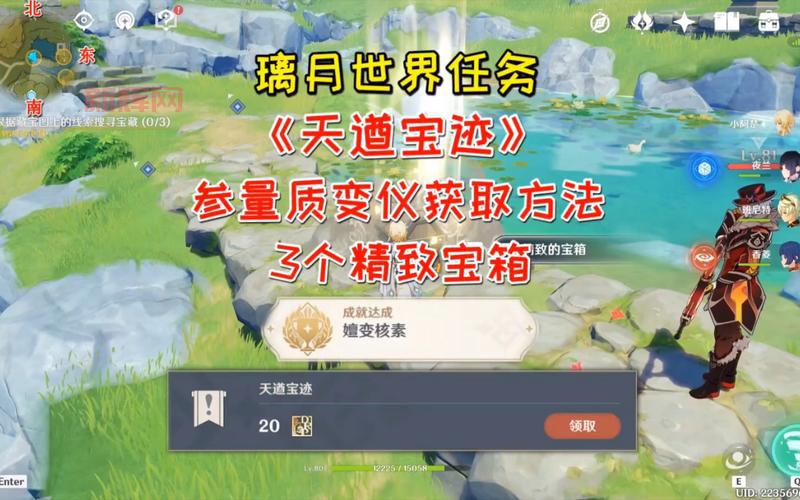 天遒宝迹任务攻略：轻松完成原神新挑战