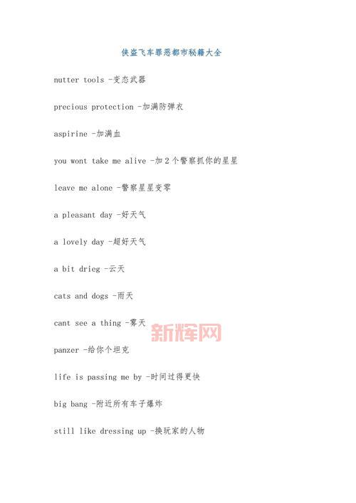 侠盗飞车罪恶都市游泳秘籍攻略：快速上手