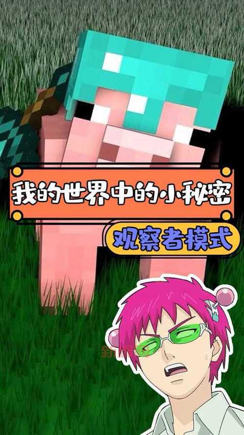 我的世界观察者模式快捷键是啥?这样操作才对!