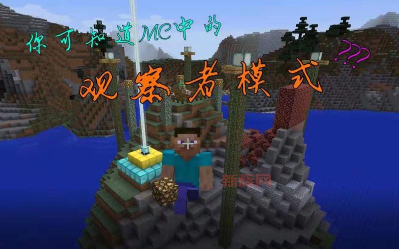 我的世界观察者模式快捷键是啥?这样操作才对!