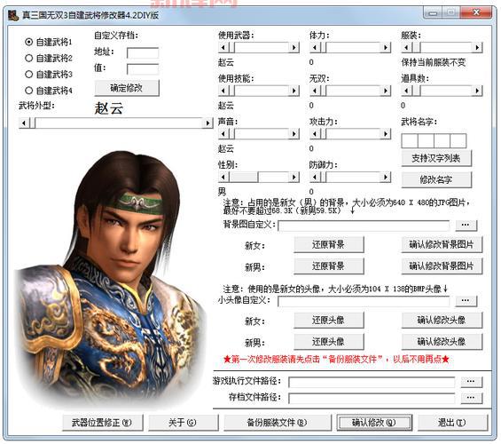 三国无双3修改器用不了？几个常见问题及解决方法！