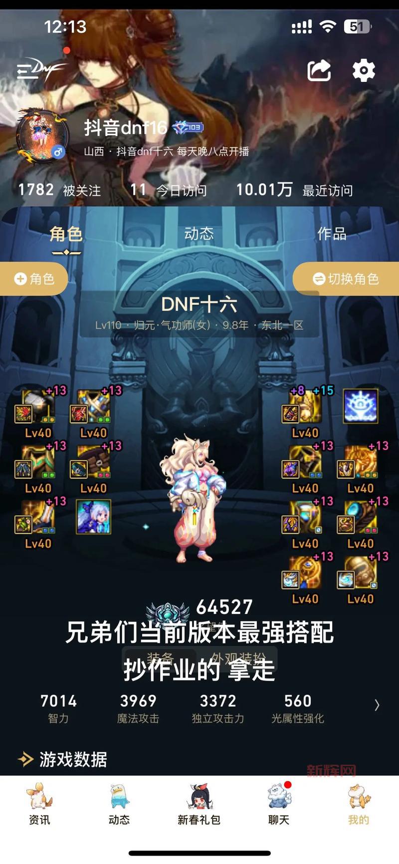 dnf女气功装备选择2024，版本最强搭配看这里！