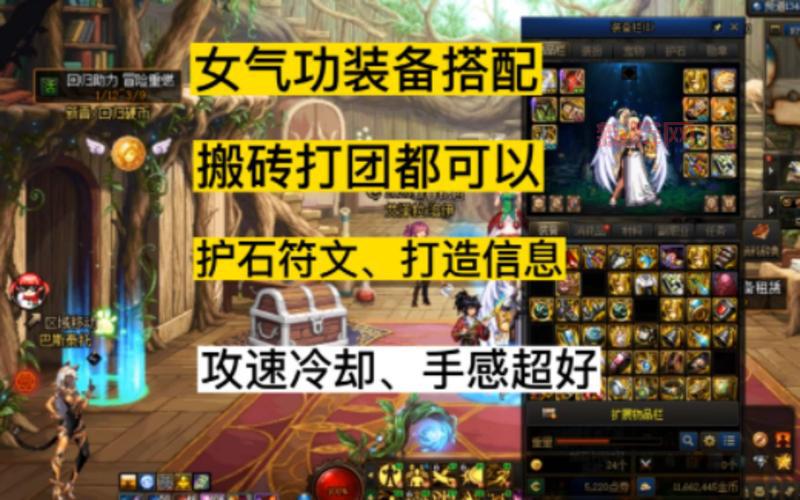 dnf女气功装备选择2024，版本最强搭配看这里！