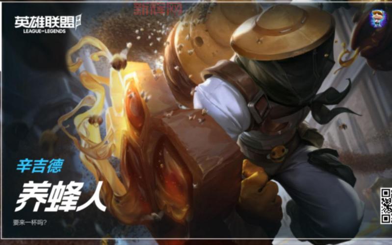 lol养蜂人皮肤多少钱？这款皮肤手感怎么样？