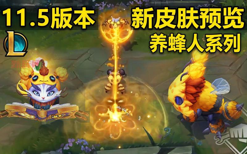lol养蜂人皮肤多少钱？这款皮肤手感怎么样？