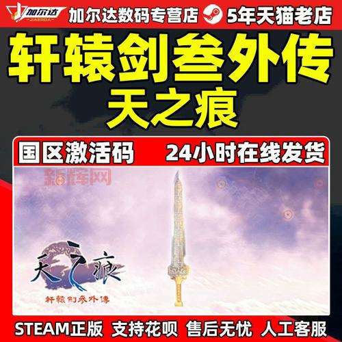 如何获得轩辕剑6激活码：官方与非官方获取方法解析