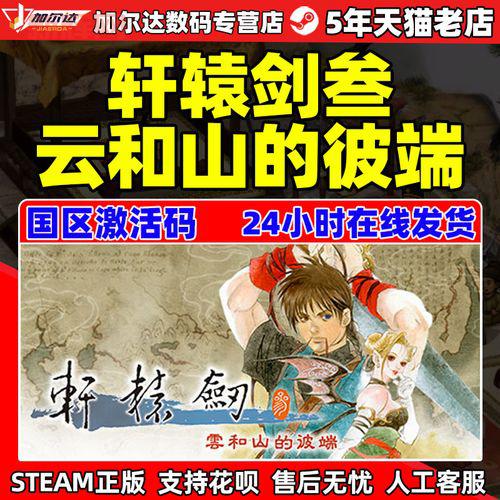 如何获得轩辕剑6激活码:官方与非官方获取方法解析