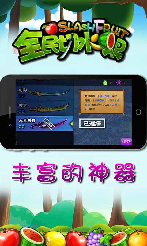 全民切水果攻略:宠物系统助力高分,挑战排行榜