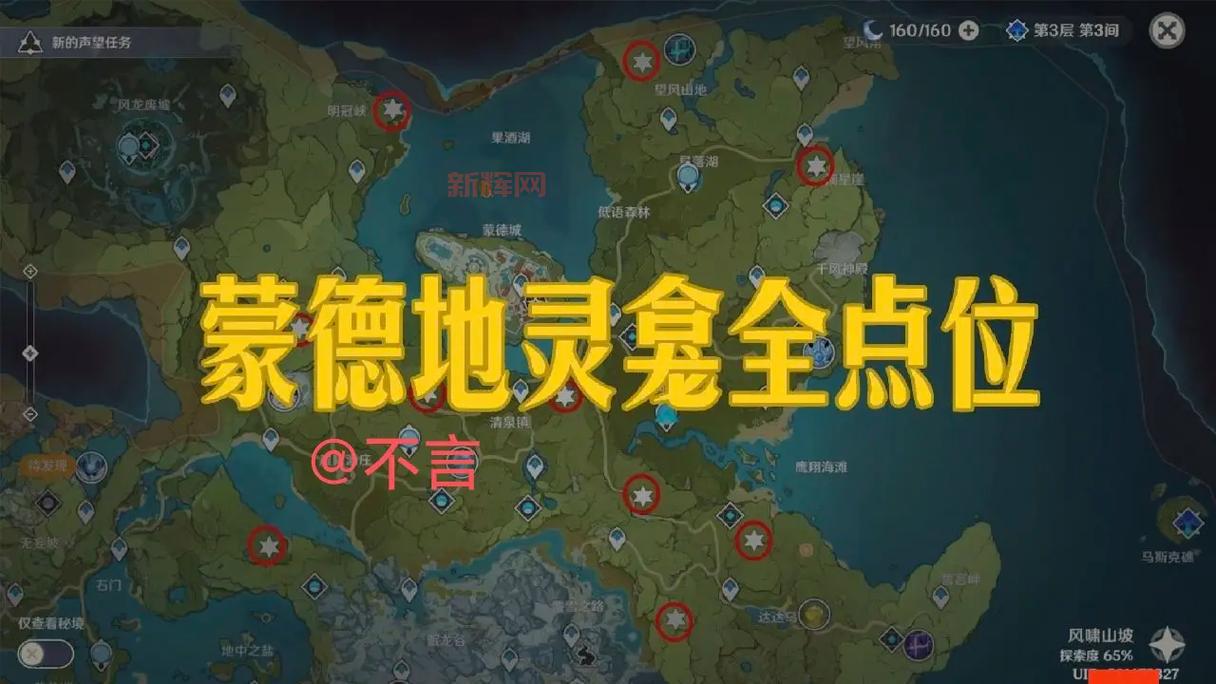原神蒙德地灵龛分布图及其钥匙位置详解，萌新必看！