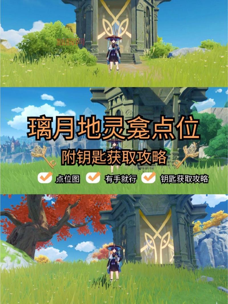 原神蒙德地灵龛分布图及其钥匙位置详解，萌新必看！