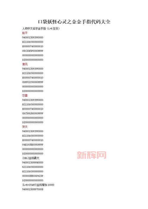 如何利用绿宝石386金手指快速获取全部宝可梦