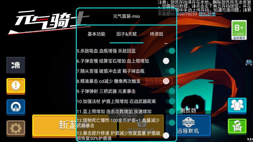 元气骑士mod作弊菜单免登录好用吗?玩家实测体验!