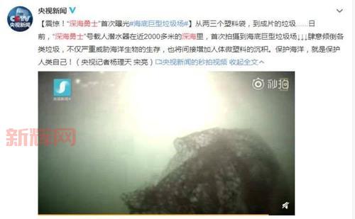 海底巨型垃圾场曝光，深海勇士号震惊发现！