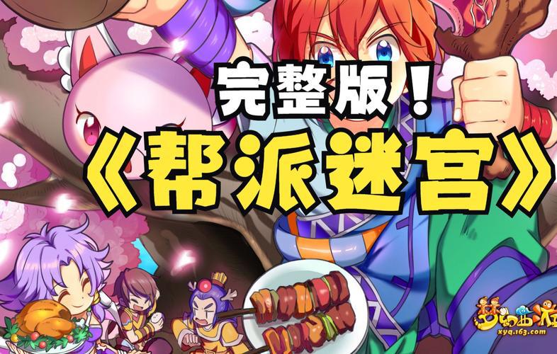 梦幻西游帮派迷宫时间打法详解，阵容搭配很重要！