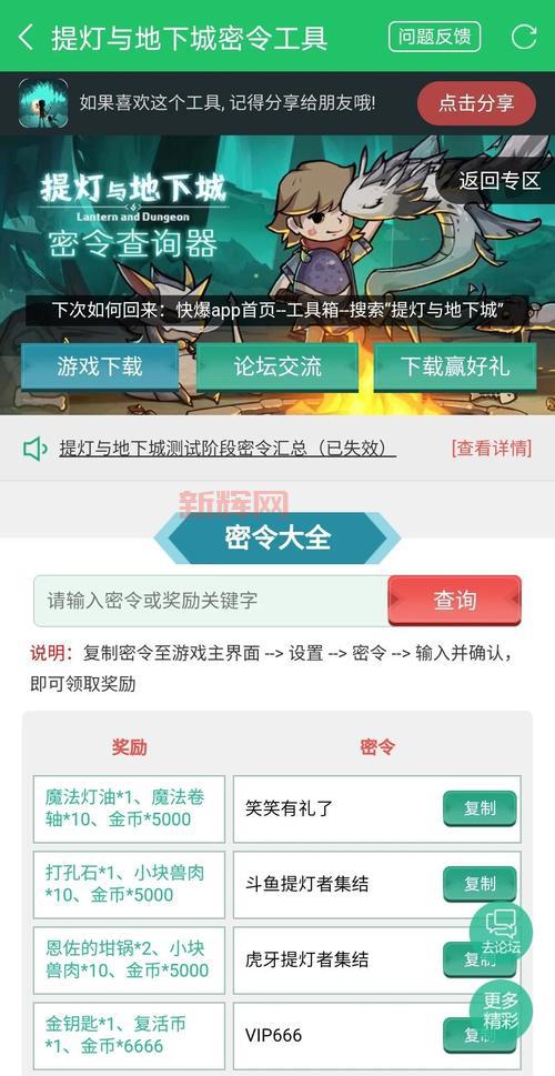 提灯与地下城密令大全：获取最新密令和福利攻略