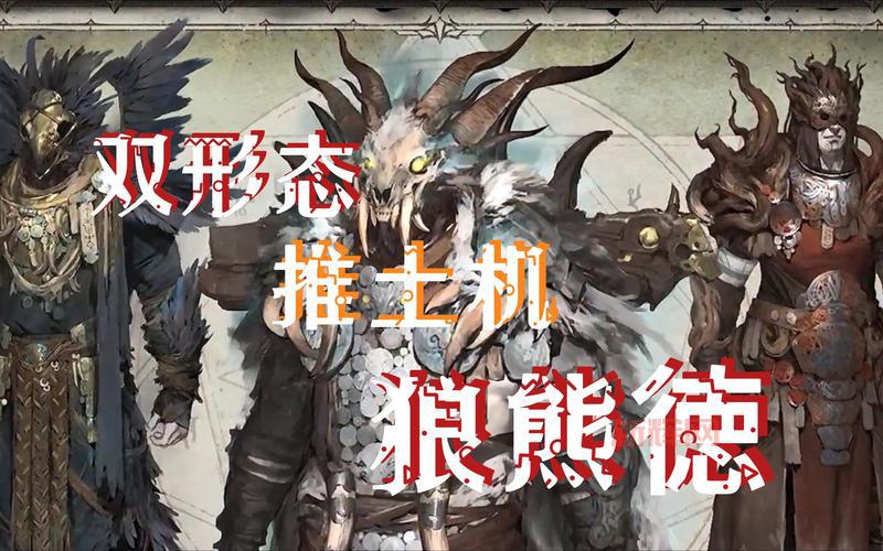 德鲁伊攻略：从入门到精通，教你玩转暗黑4德鲁伊！