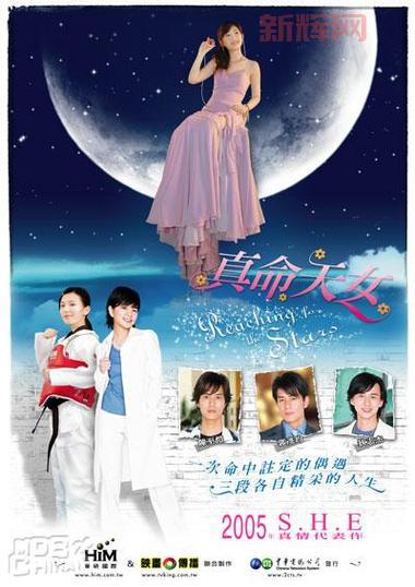 真命天女组合的崛起与解散:一代音乐传奇的故事