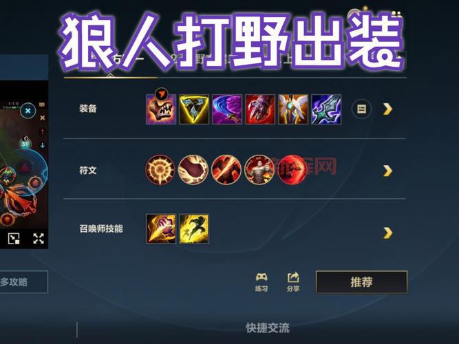 狼人无限火力出装铭文推荐,让你开局就起飞!