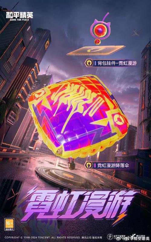 和平精英全皮肤免费拿的软件别信!小心上当!