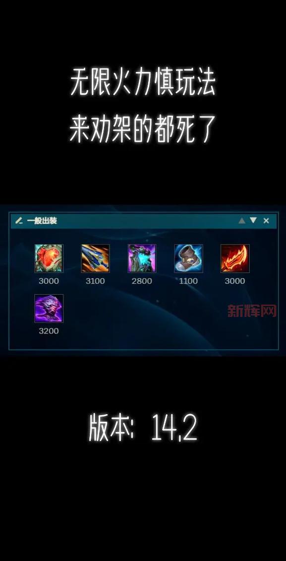 英雄联盟手游慎出装用什么好？老玩家教你怎么选！