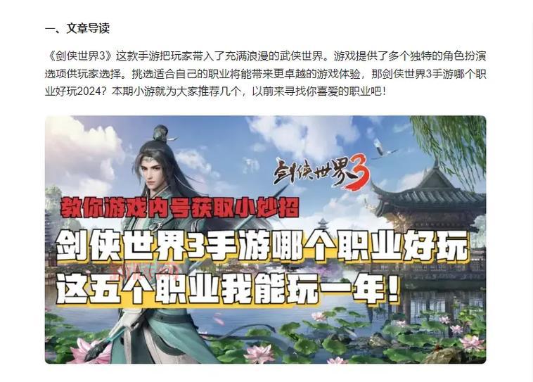 剑侠世界什么职业吃香？平民玩家首选职业！