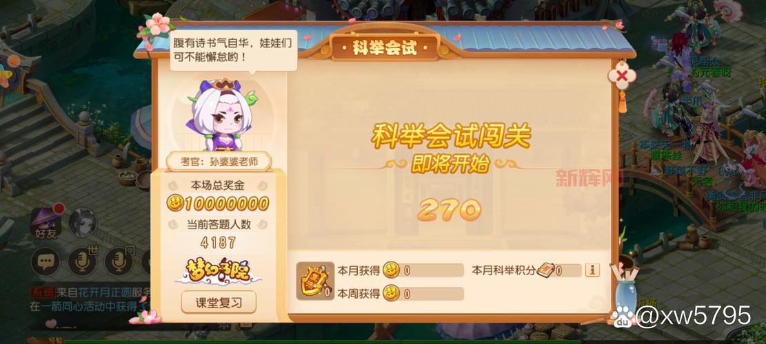 梦幻西游手游乡试活动怎么参加?报名条件详解