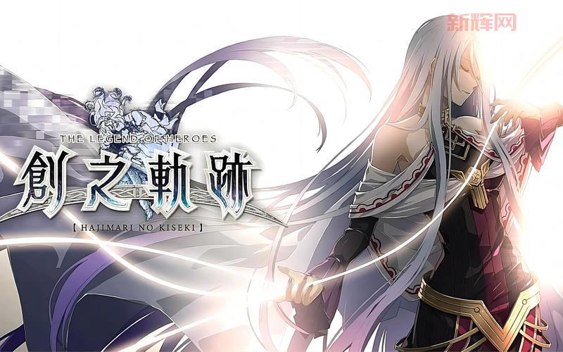 创之轨迹破解版安装教程，手把手教你轻松搞定！