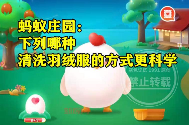 羽绒服蚂蚁庄园知识点：洗多了保暖性真的会变差吗？