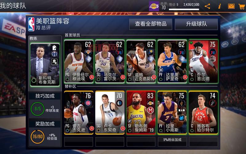 NBA Live 2009游戏详细介绍与下载方法
