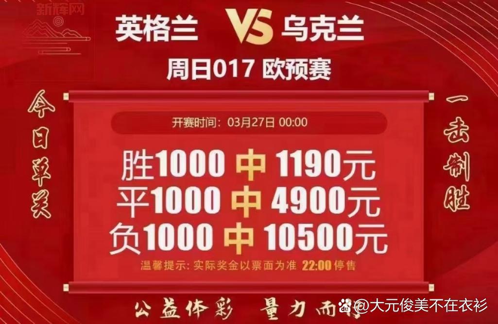 竞彩英格兰大胜,比赛结果预测分析,彩民快来看!