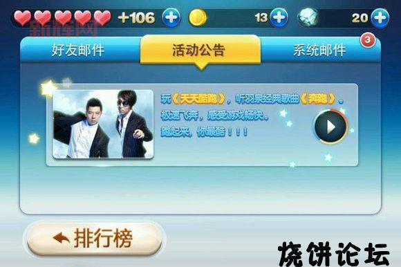 天天酷跑礼包获取技巧:轻松赢取免费福利